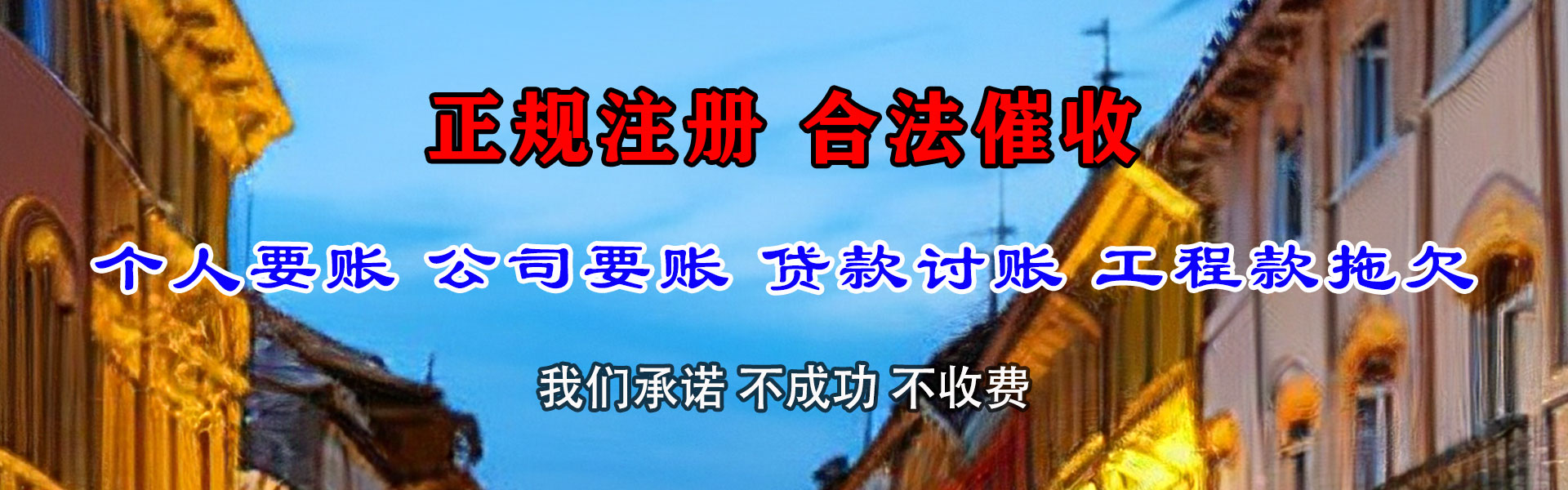 沙雅讨账公司